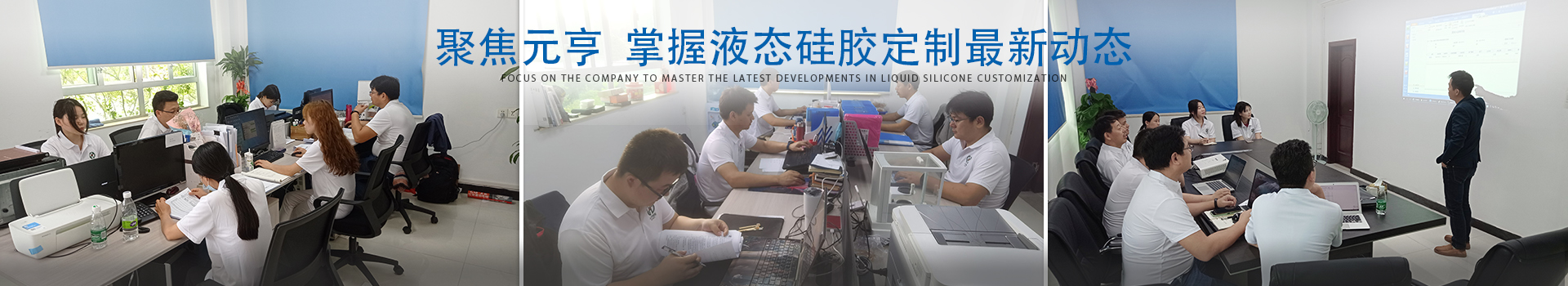 元亨精密-聚焦元亨,掌握液态硅胶定制最新动态