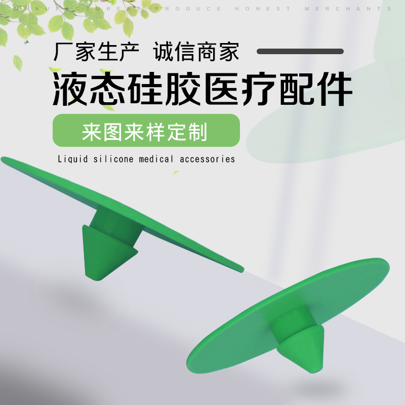 液态硅胶医疗配件主图1
