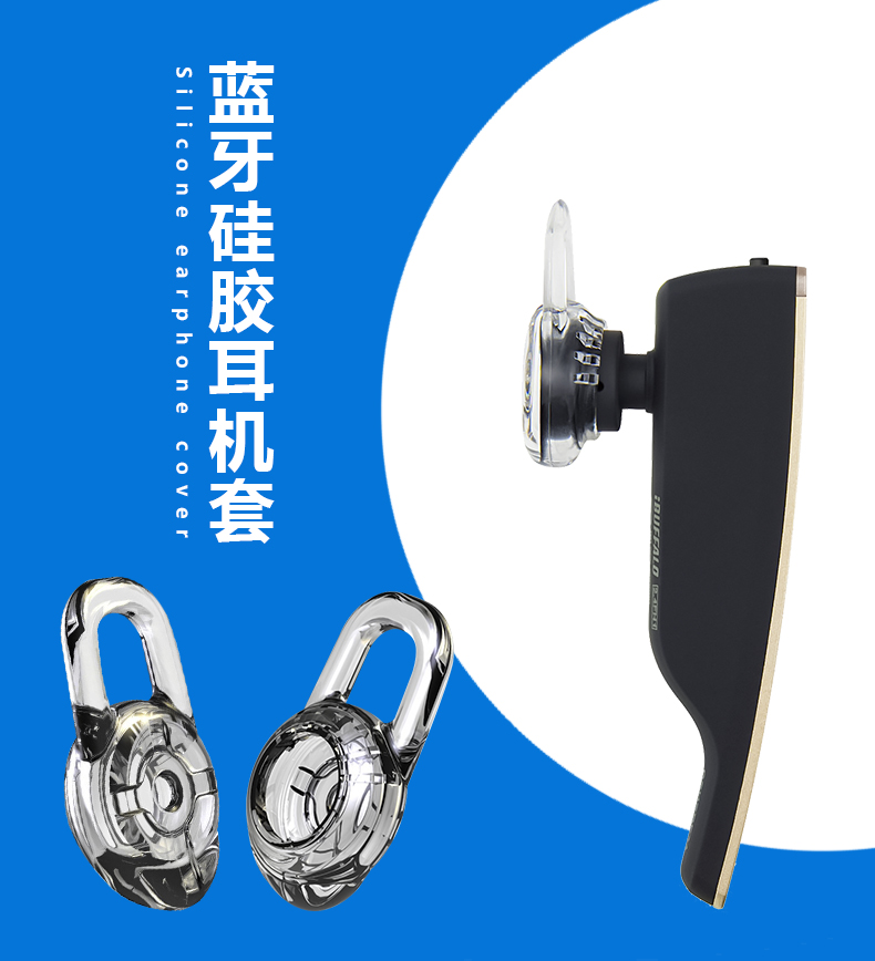 蓝牙硅胶配件
