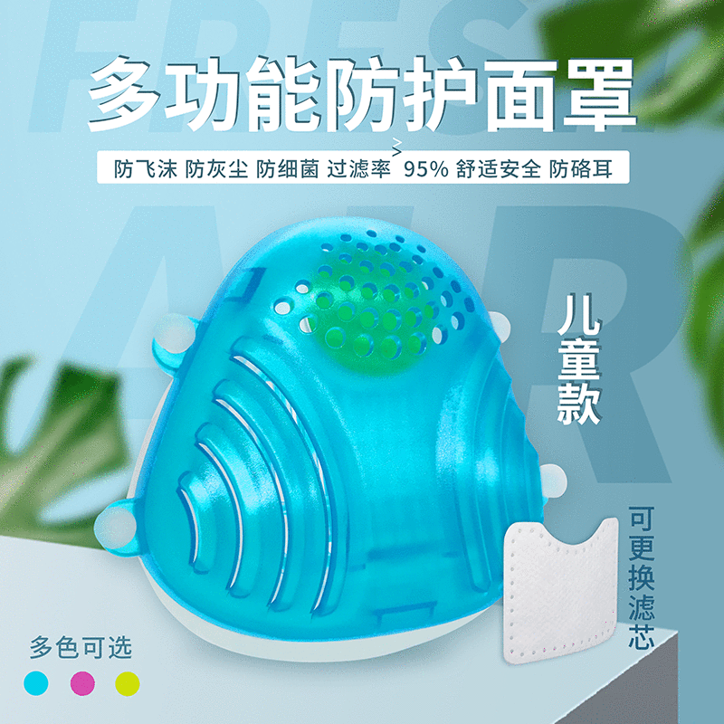 儿童硅胶口罩
