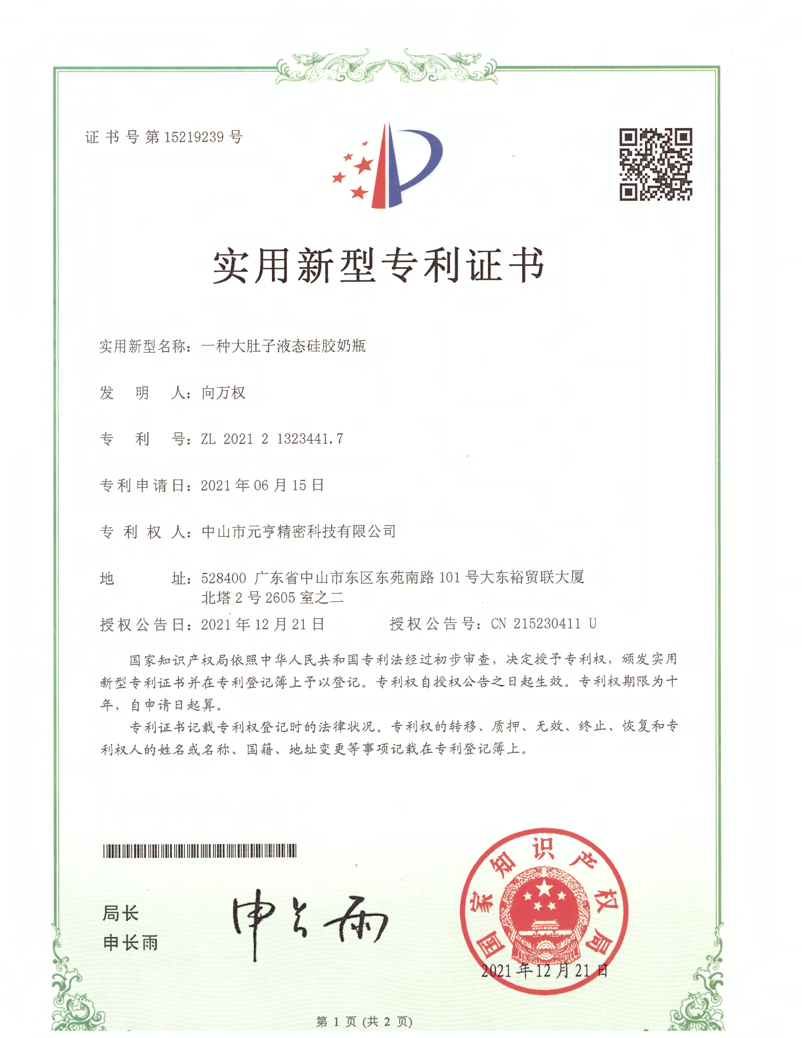 大肚子奶瓶 第15219239号-1.jpg