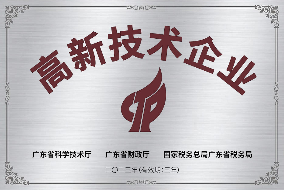 高新企业牌.jpg