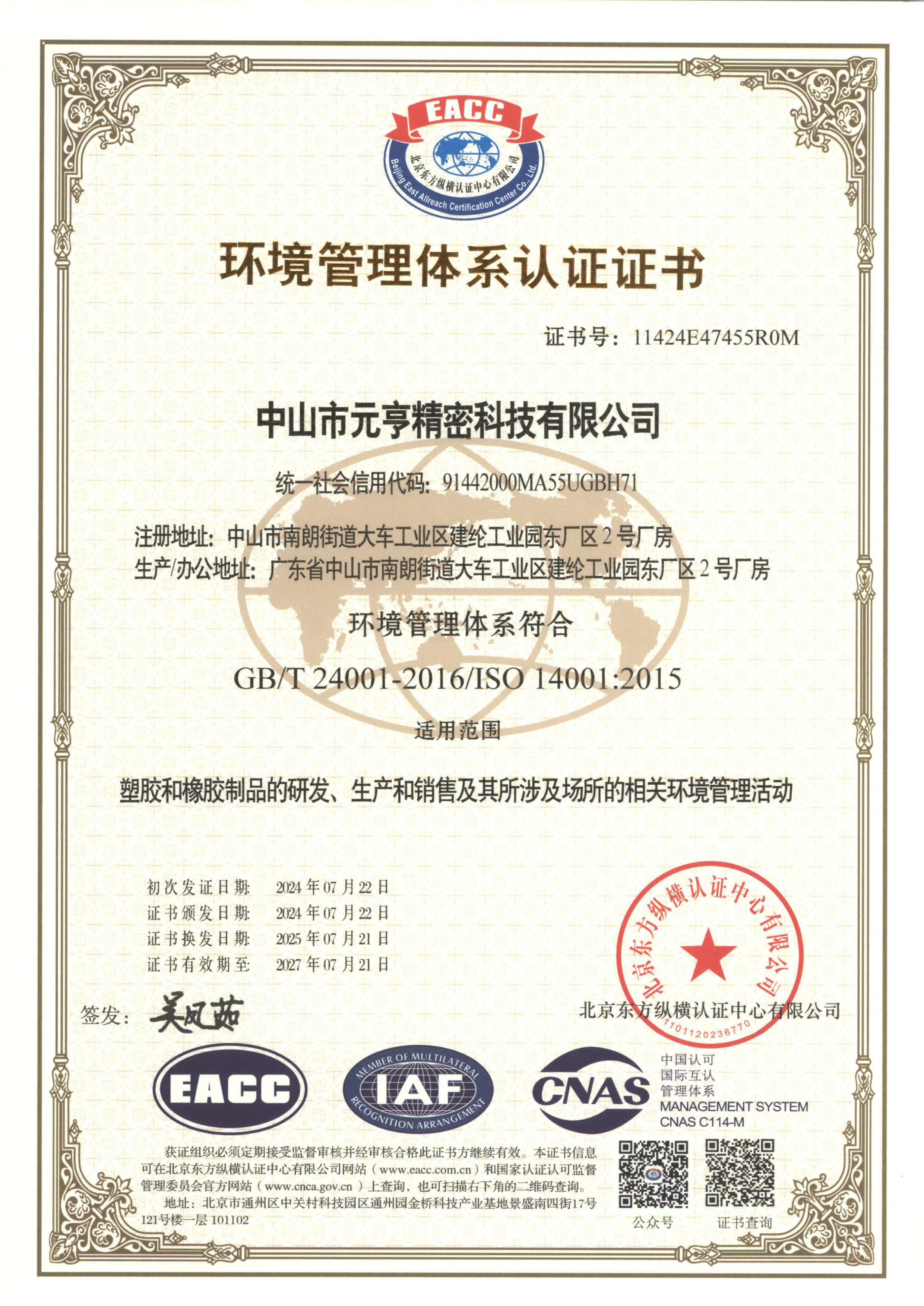 ISO14001.jpg