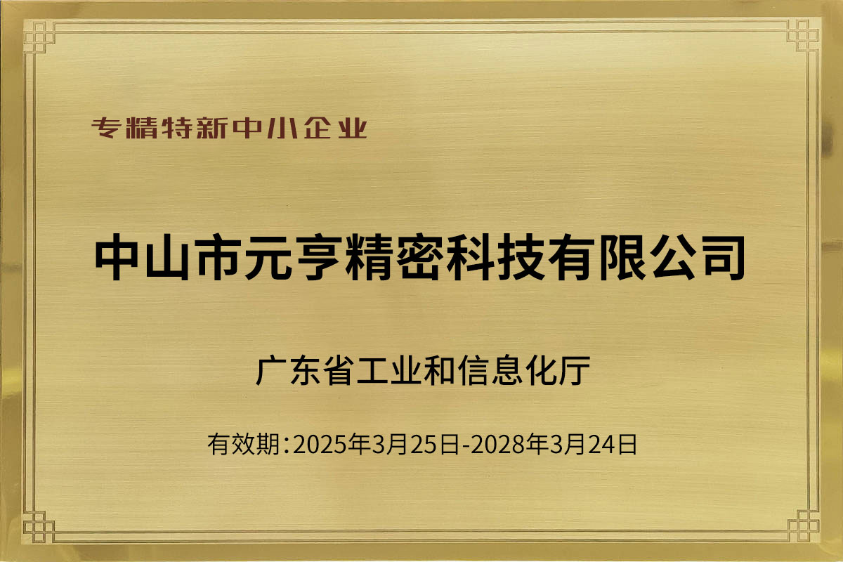 专精特新牌.jpg