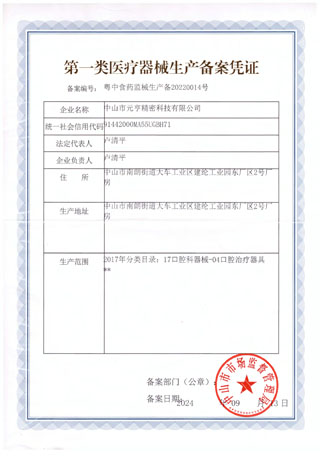 第一类医疗器械生产备案凭证 .jpg