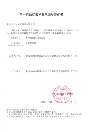 第一类医疗器械备案编码告知书.jpg