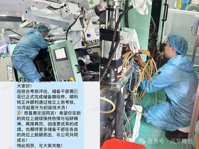 元亨精密首期储备干部培训班