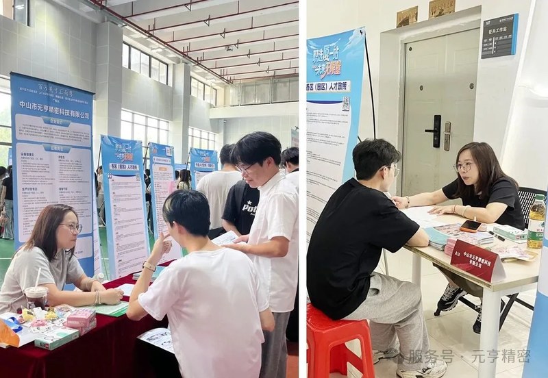 元亨精密赴桂林高校秋季校园招聘现场