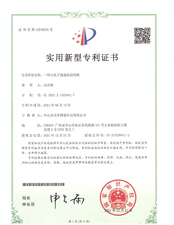 液态硅胶奶瓶-使用新型专利.jpg