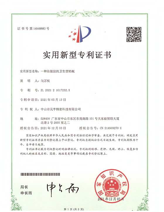 防脱胶卫生奶瓶-使用新型专利.jpg