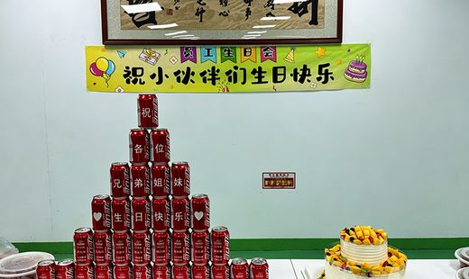 元亨精密 9 月员工生日会 温情相聚同心同行